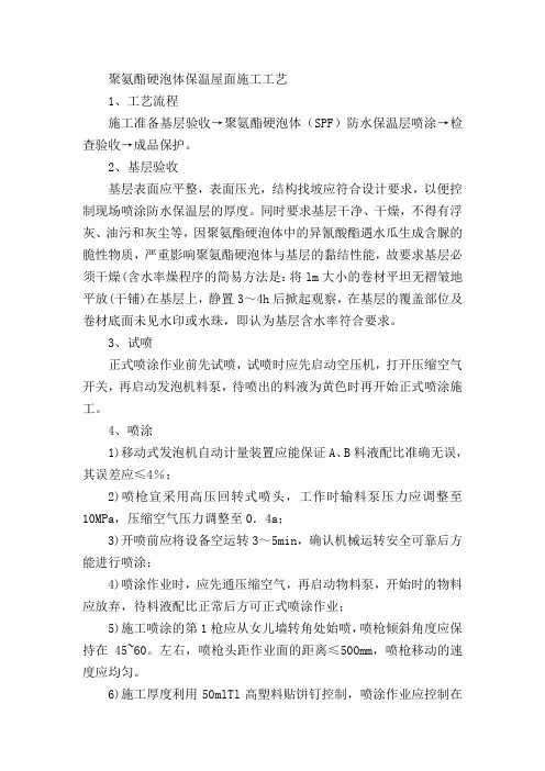 聚氨酯硬泡体保温屋面施工工艺