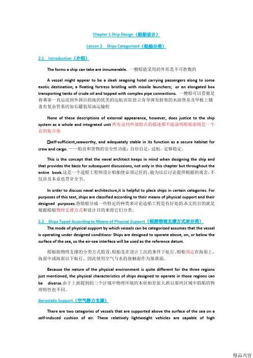 船舶专业英语(课文+翻译)(可打印修改) (2)