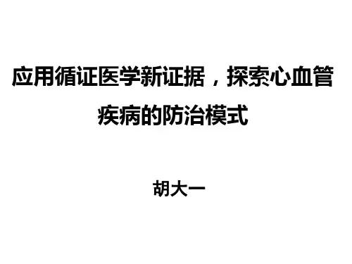 Framingham危险评分