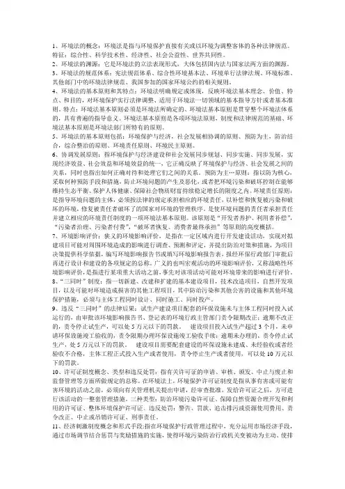 环境法学