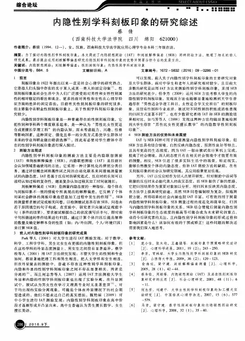 内隐性别学科刻板印象的研究综述