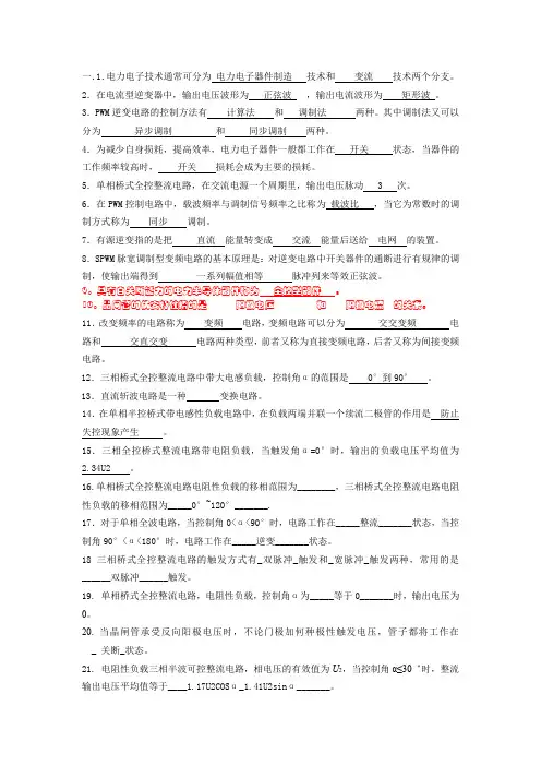 电力电子技术复习范围 (1)