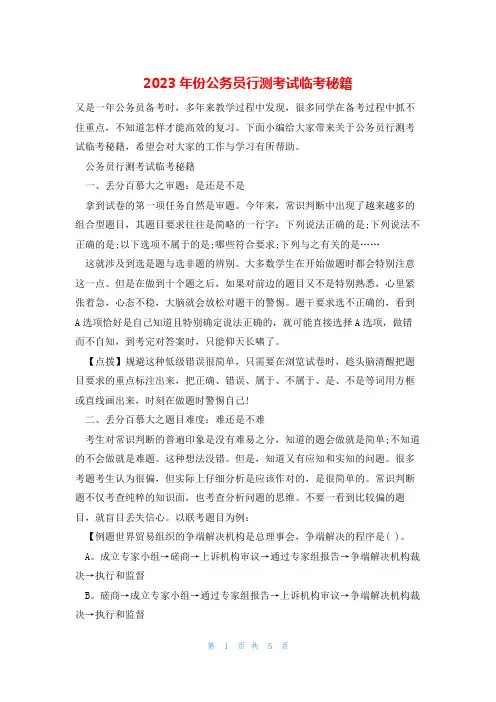2023年份公务员行测考试临考秘籍