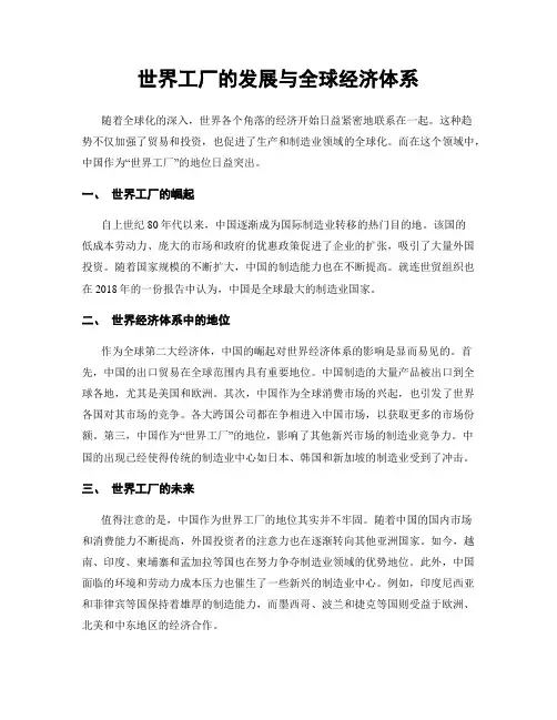 世界工厂的发展与全球经济体系