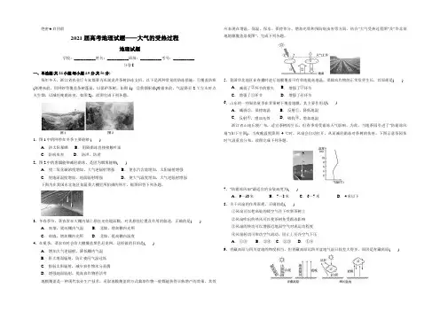 大气的受热过程