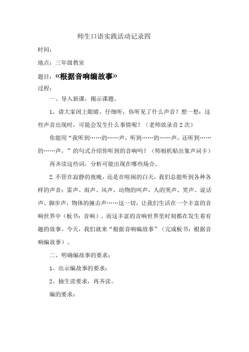 师生口语实践活动记录四