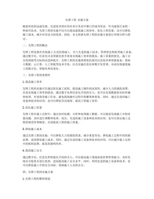 先锋工程  实施方案
