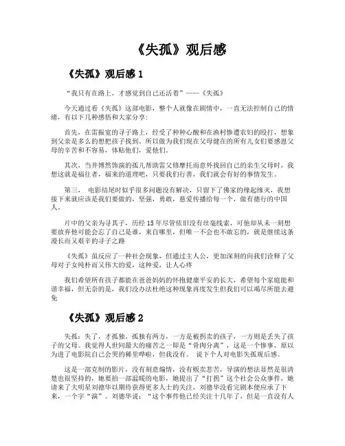 《失孤》观后感
