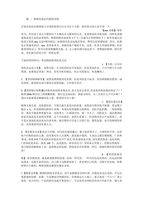 韩国代购怎么做