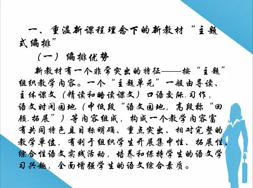 主题式教学(课件)