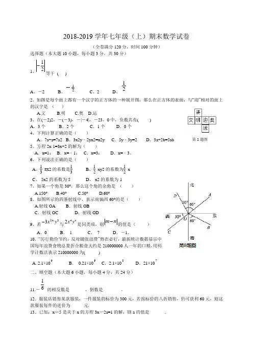 2018-2019学年度七年级上期末教学质量数学试题附 答案