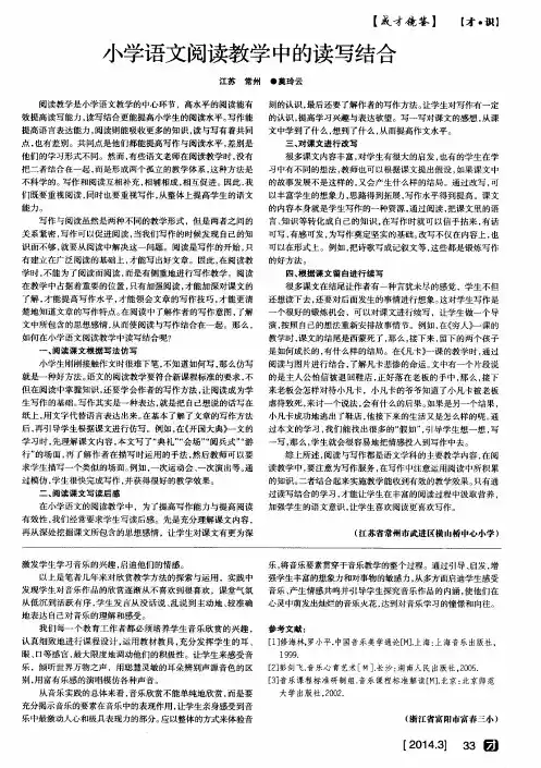 小学语文阅读教学中的读写结合