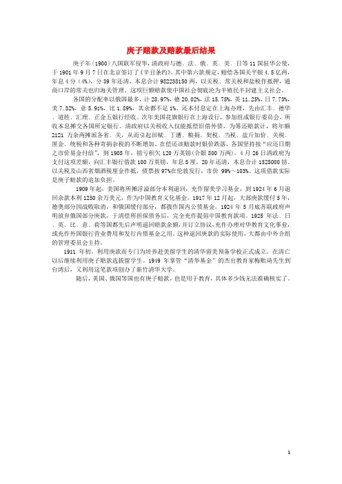 庚子赔款及赔款最后结果