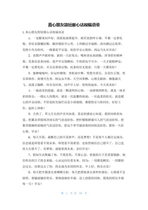 真心朋友简短暖心话祝福语录