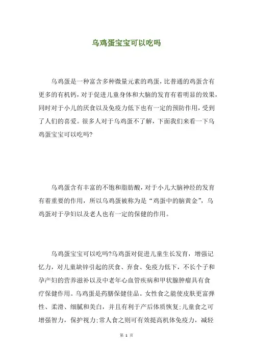 乌鸡蛋宝宝可以吃吗