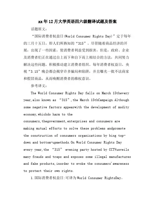 12月大学英语四六级翻译试题及答案