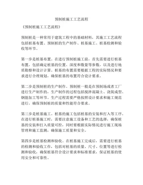 预制桩施工工艺流程