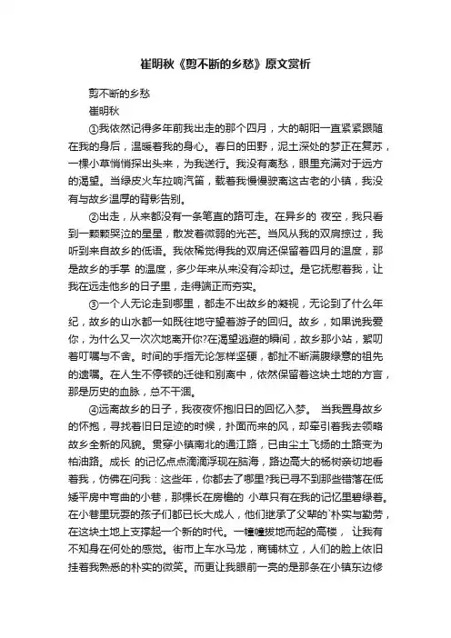 崔明秋《剪不断的乡愁》原文赏析