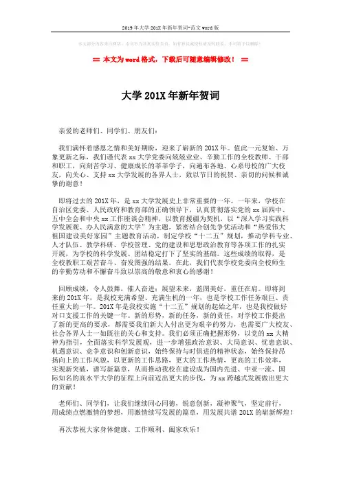 2019年大学201X年新年贺词-范文word版 (2页)