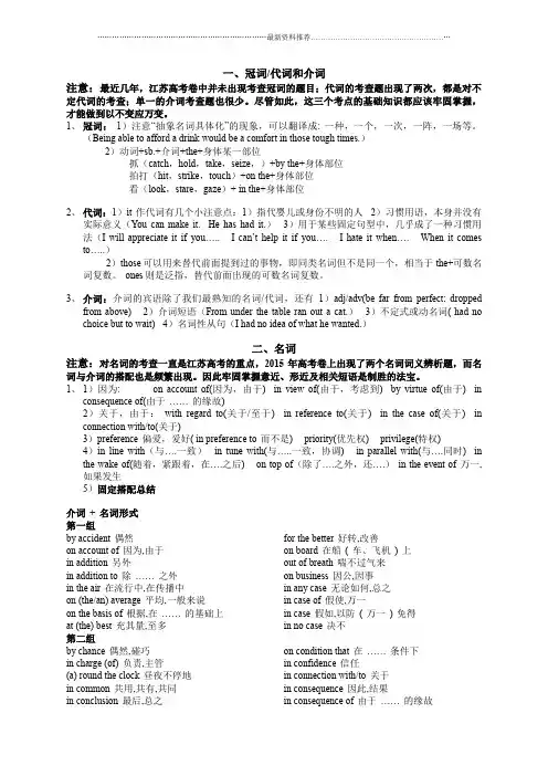 江苏高考英语重点语法知识讲解(易错点)精编版