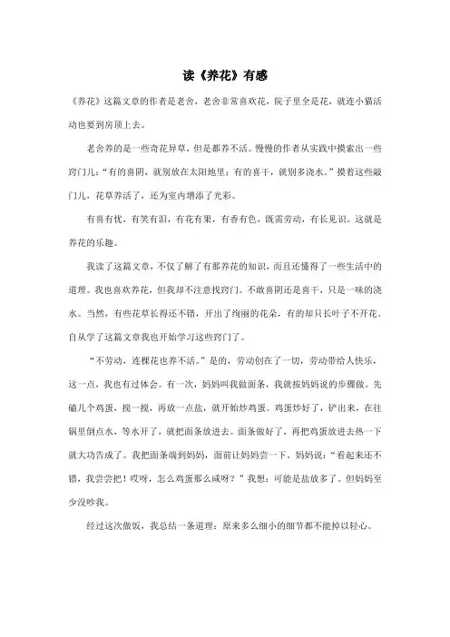 读《养花》有感_小学六年级作文500字_3