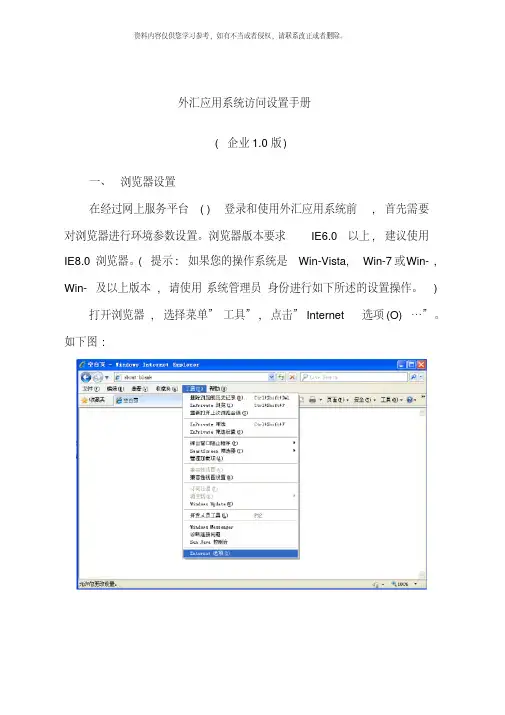 外汇应用系统访问设置手册企业版样本