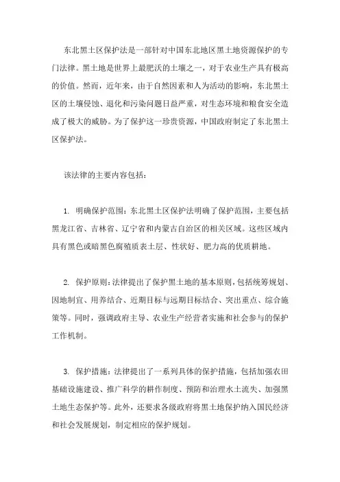 东北黑土区保护法