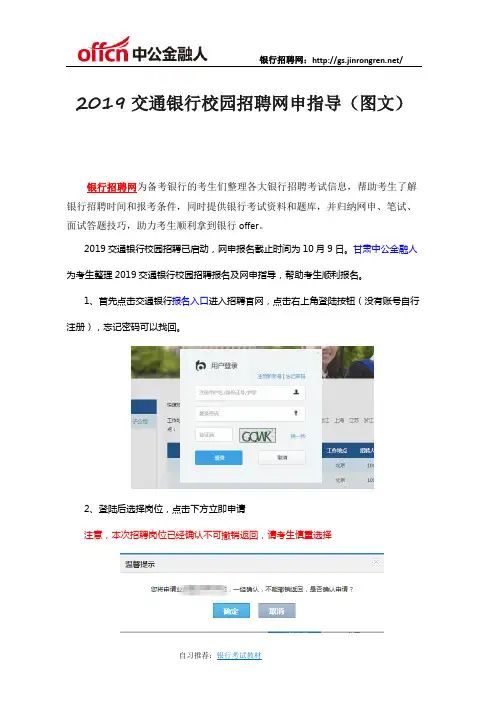 2019交通银行校园招聘网申指导(图文)