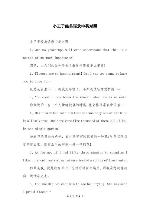 小王子经典语录中英对照