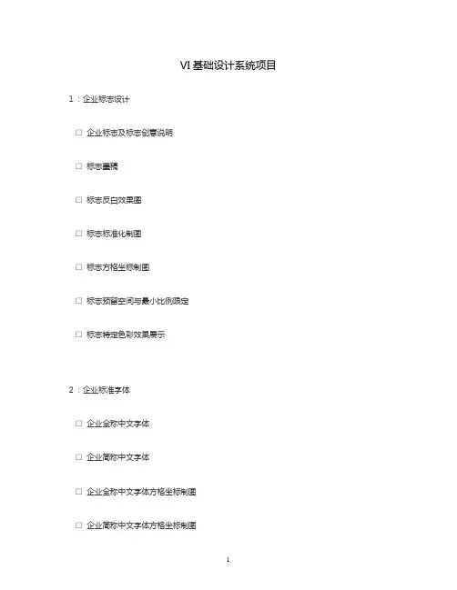 vi设计基础系统项目列表
