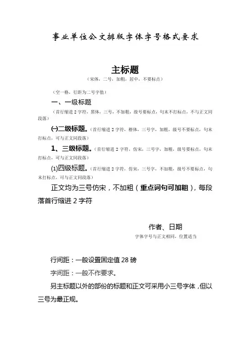 公文排版字体要求以及印制要求
