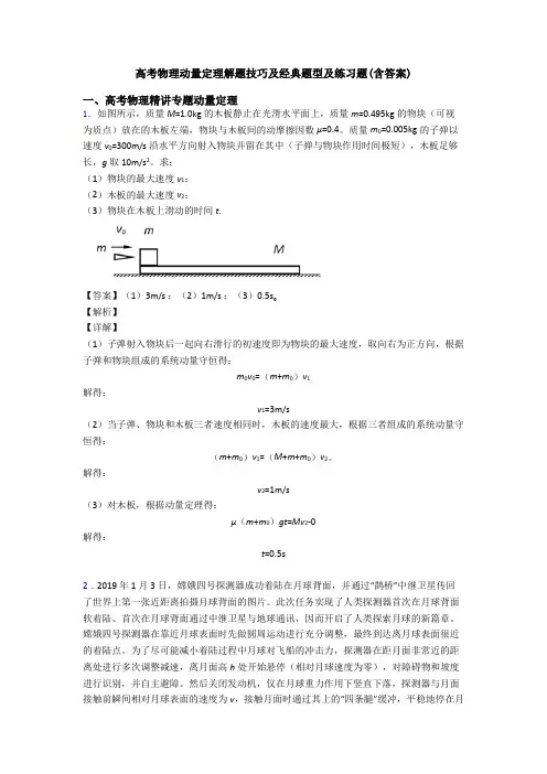 高考物理动量定理解题技巧及经典题型及练习题(含答案)