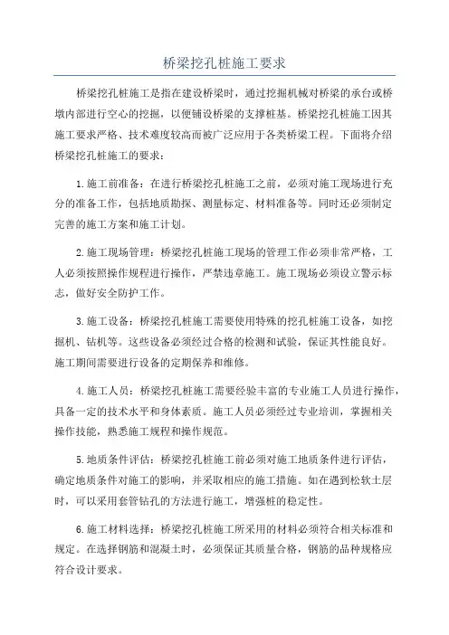 桥梁挖孔桩施工要求
