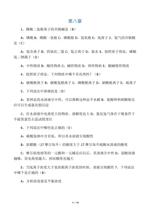 上海交大无机分析化学八试题
