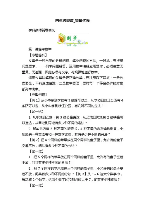 四年级奥数_等量代换