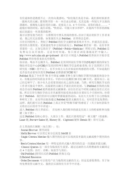[文献检索]怎样在pubmed里查找资料[指南]