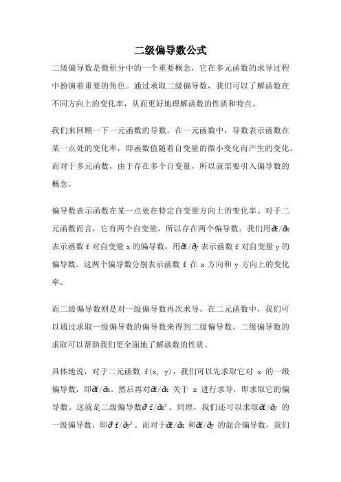 二级偏导数公式