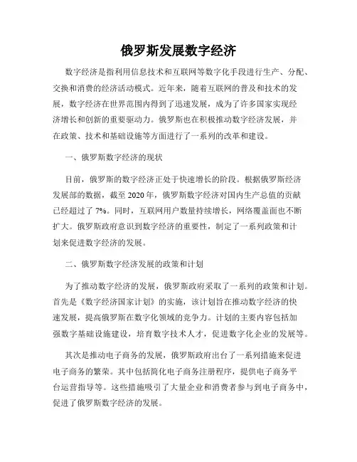 俄罗斯发展数字经济