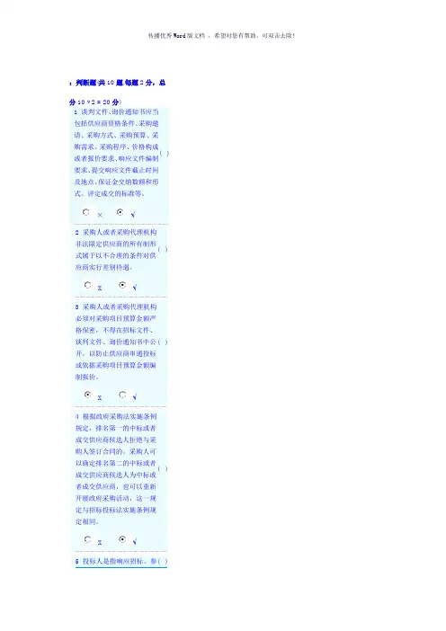 政府采购评审专家随机抽出考试题Word版