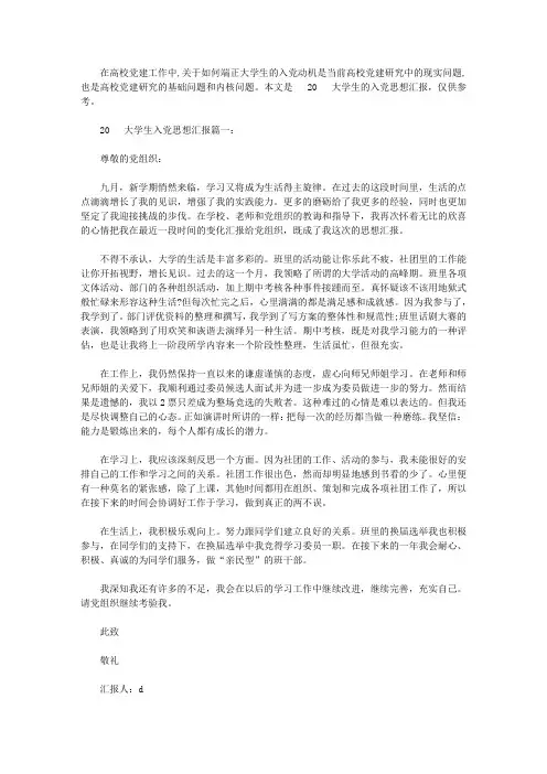 2020年大学生入党思想汇报3篇【精品】