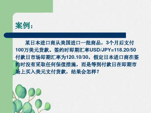 远期外汇交易..