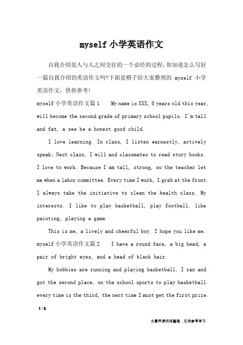 myself小学英语作文_英语作文