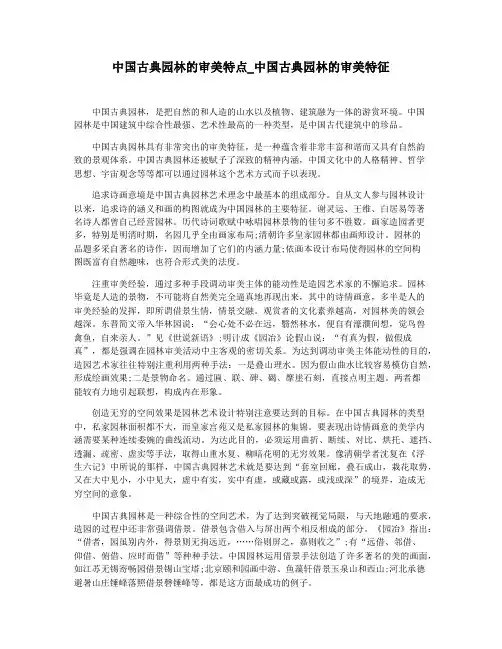 中国古典园林的审美特点_中国古典园林的审美特征