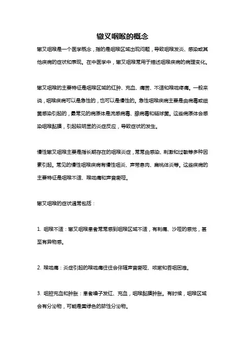 辙叉咽喉的概念