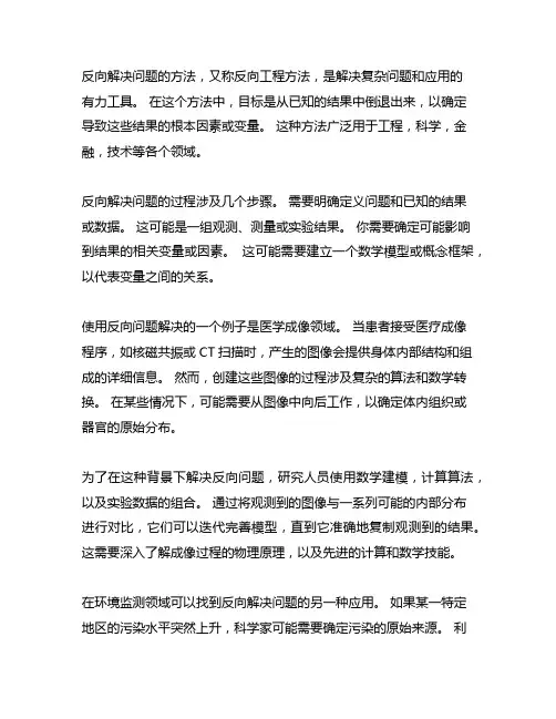 逆推法解决还原应用题及解题方法