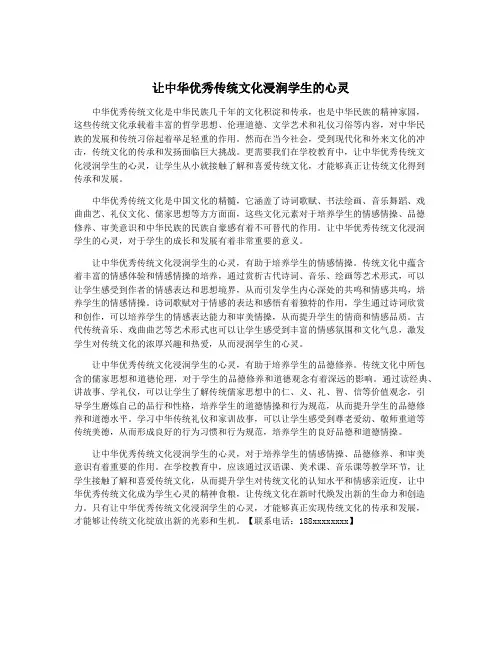 让中华优秀传统文化浸润学生的心灵