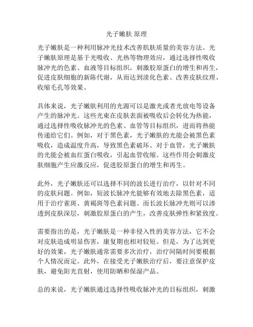 光子嫩肤 原理