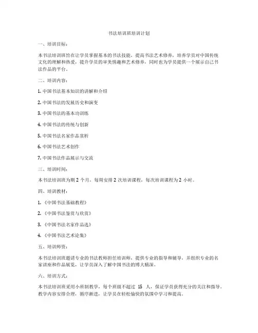 书法培训班培训计划
