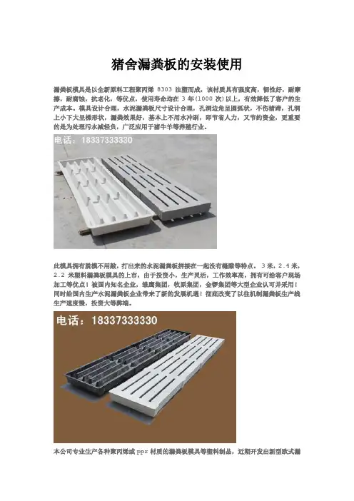 猪舍漏粪板的安装使用