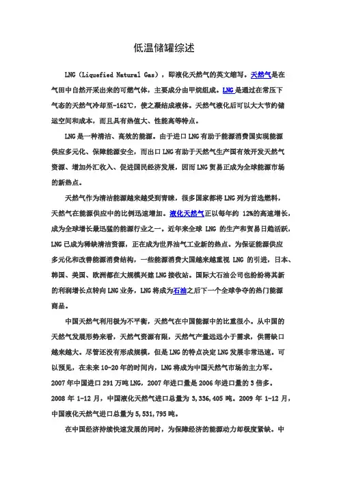 LNG储罐综述